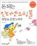돈 되는 인터넷 쇼핑몰창업 & 운영노하우