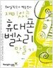 백승부의 재미있는 휴대폰 벨소리 만들기