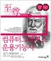 컴퓨터그래픽스 운용기능사 실기 특별대비