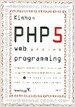 Kimho의 PHP 5 웹 프로그래밍
