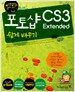 할수있다! 포토샵 CS3 Extended 쉽게 배우기