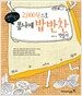 2,000원으로 폼나게 밥반찬 만들기