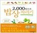 2,000원으로 밥상차리기