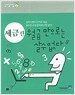 월급만으로는 살 수 없다