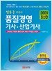 임용구 선생의 품질경영 기사.산업기사