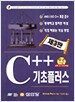 C++ 기초 플러스