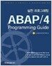 ABAP/4 Programming Guide