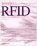 유비쿼터스 RFID