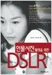 인물사진 촬영을 위한 DSLR