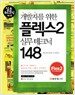 개발자를 위한 플렉스 2 실무 테크닉 148