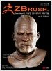 ZBrush와 3ds Max를 이용한 3D 캐릭터 제작기법