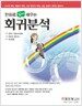 만화로 쉽게 배우는 회귀분석