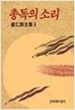 총독의 소리