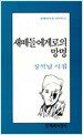 새떼들에게로의 망명