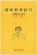 행복한 책읽기