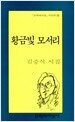 황금빛 모서리