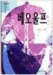 베오울프