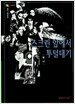 스크린 앞에서 투덜대기