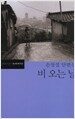 비 오는 날