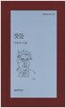 것들