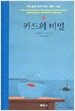 카드의 비밀