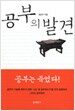 공부의 발견