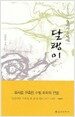 달팽이