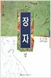 장자 (상)