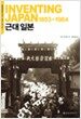 근대 일본