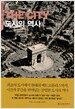 도시의 역사