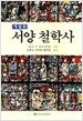 서양철학사
