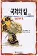 국화와 칼