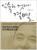 익숙한 것과의 결별