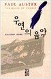 우연의 음악