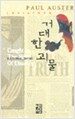 거대한 괴물