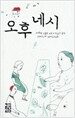 오후 네 시