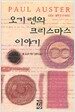 오기 렌의 크리스마스 이야기