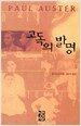 고독의 발명