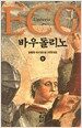 바우돌리노 - 상