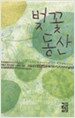 벚꽃동산
