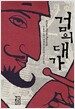 검의 대가