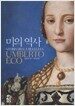 미의 역사