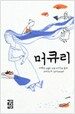 머큐리