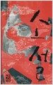 소설