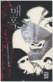 매혹