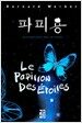 파피용 (양장)