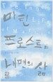 마틴 프로스트의 내면의 삶