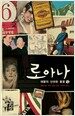 로아나 여왕의 신비한 불꽃 -상