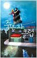 죽은 자 클럽
