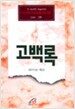 고백록